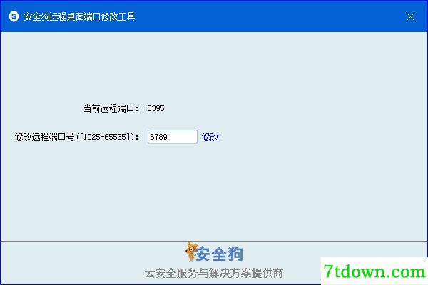 安全狗远程3389端口修改软件预览图