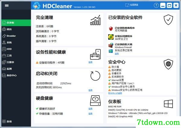 HDCleaner 硬盘清洁器