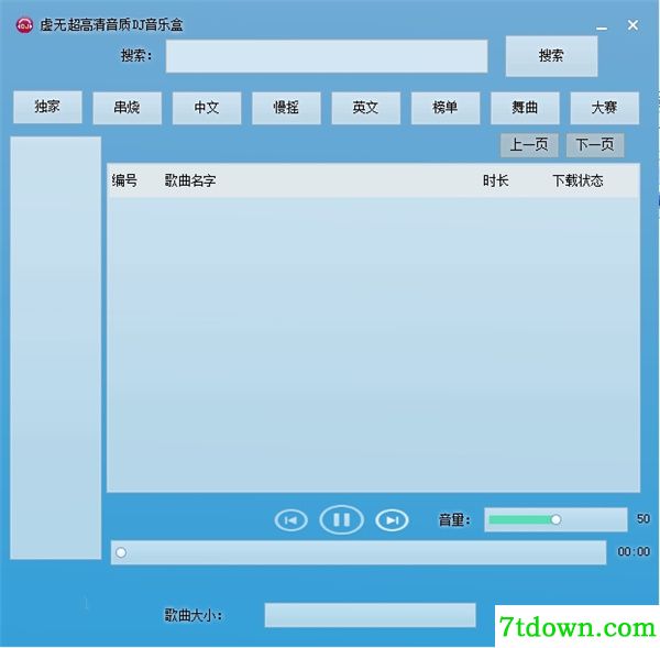 虚无超高清音质dj音乐盒
