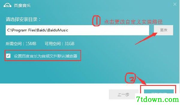 百度音乐内购版安装方法3