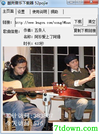 52pojie酷狗音乐下载器