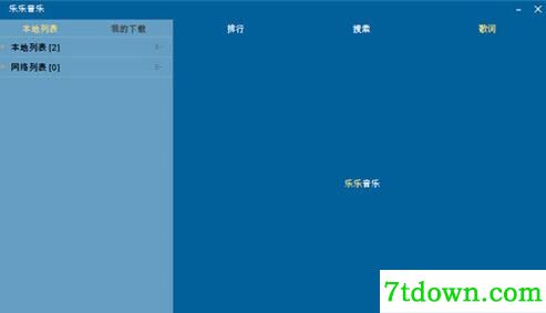 乐乐音乐播放app
