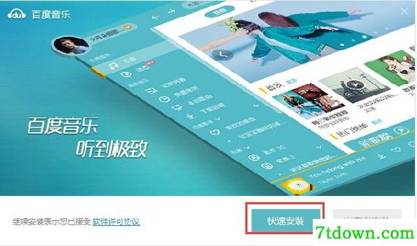百度音乐内购版安装方法2