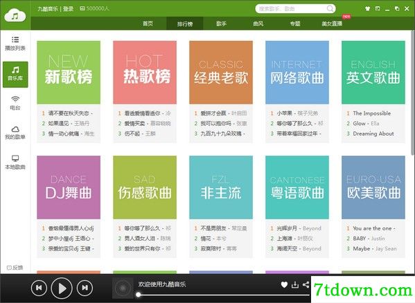 九酷音乐盒2021官方下载