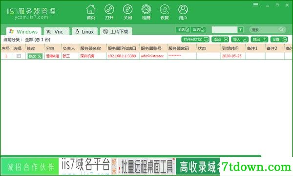 IIS7服务器管理预览图