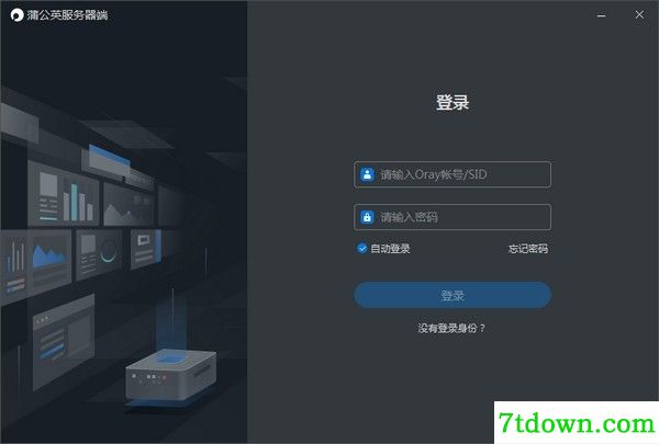 蒲公英服务器端