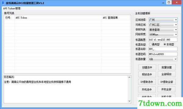 隹悦滴滴云DC2批量管理软件软件下载预览图
