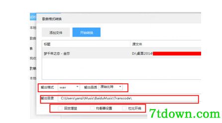 百度音乐内购版使用方法13