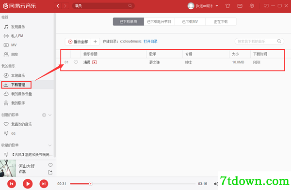 网易云音乐歌曲下载方法