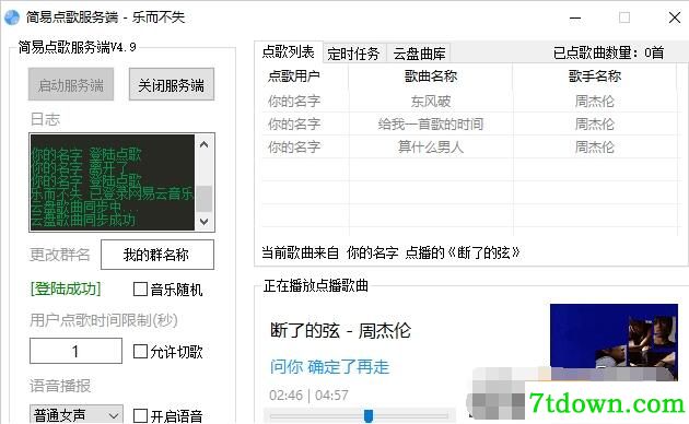 简易点歌软件