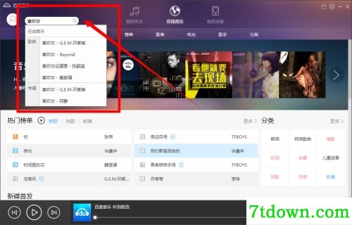 百度音乐内购版使用方法6