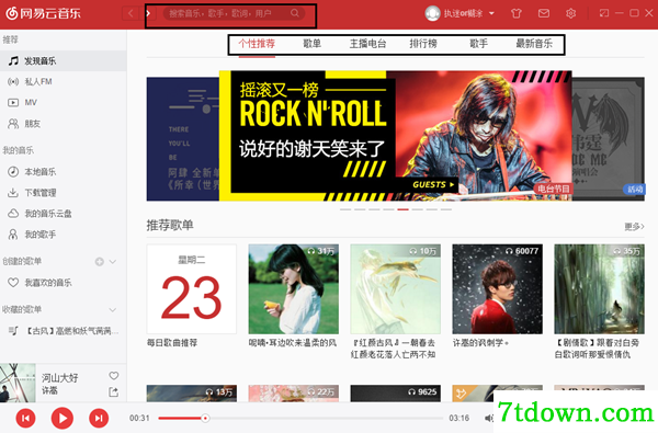 网易云音乐歌曲下载方法