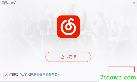 网易云音乐安装步骤