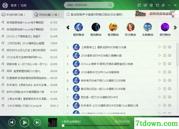 野狼DJ音乐盒电脑版