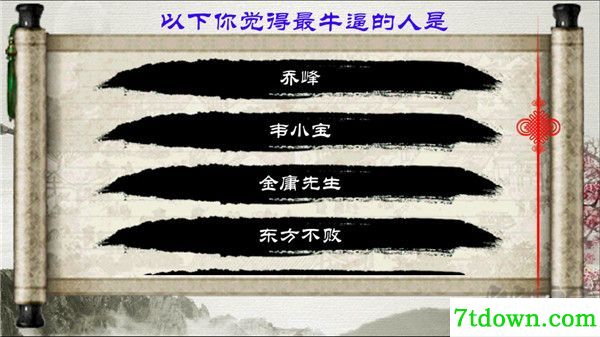 金庸群侠传X手机版