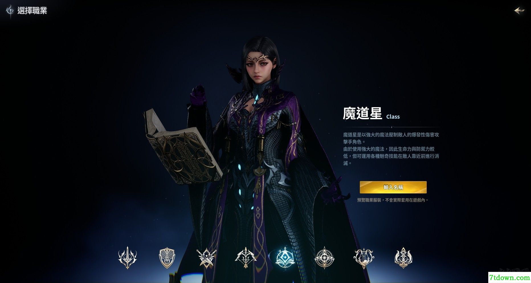 永恒之塔2台服版(AION2)