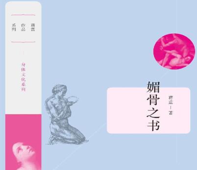 媚骨之书电子版下载-媚骨之书小说电子书免费版下载
