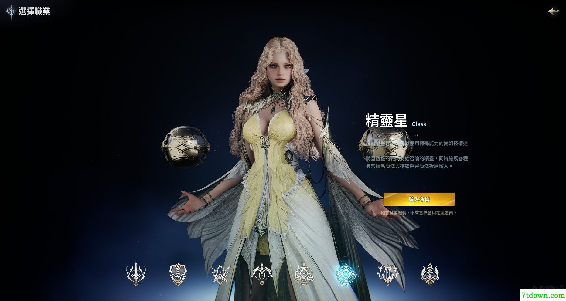 永恒之塔2台服版(AION2)
