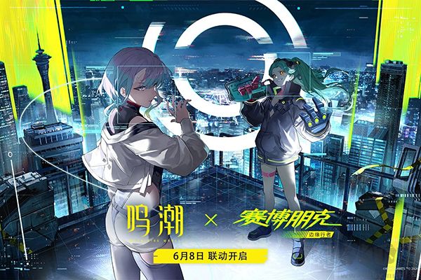 鸣潮(附兑换码) v3.4.0安卓版
