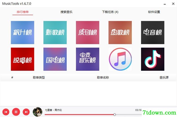 MusicTools无损音乐