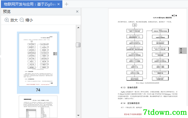 物联网开发与应用廖建尚在线阅读