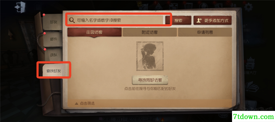 第五人格(附兑换码)