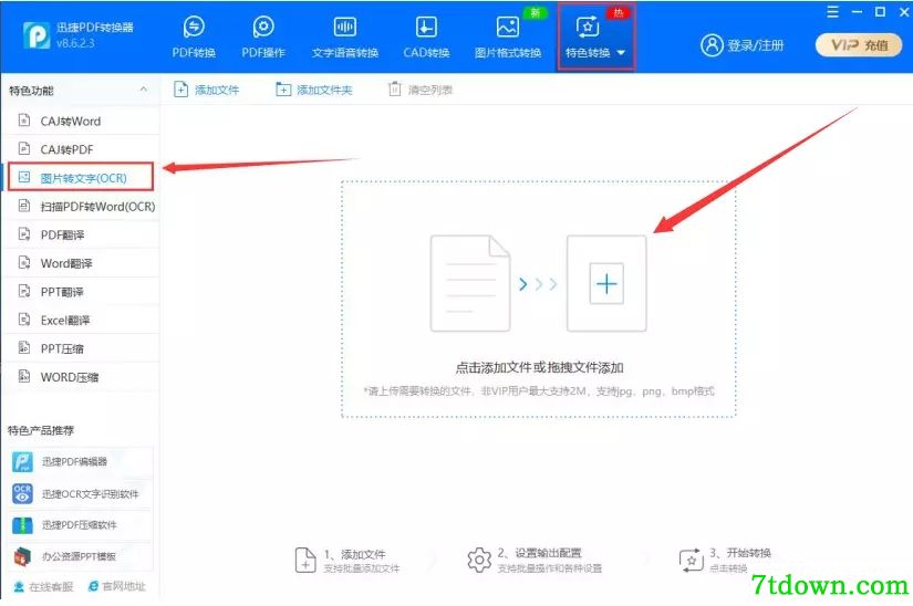 怎么把图片转换成文字1