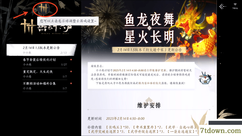 云燕云十六声