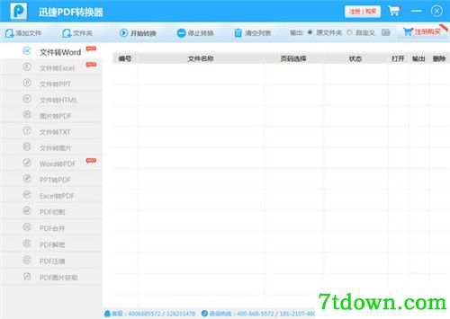 迅捷PDF转换器2021免费内购版基本介绍