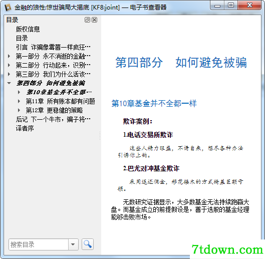 金融的狼性:惊世骗局大揭底pdf免费版