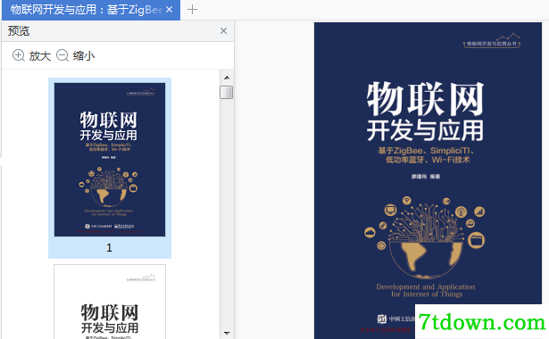 物联网开发与应用廖建尚在线阅读
