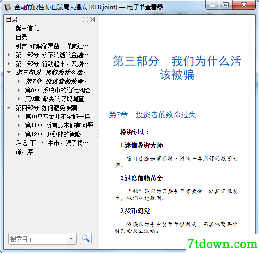 金融的狼性:惊世骗局大揭底pdf免费版