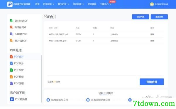小圆象pdf转换器