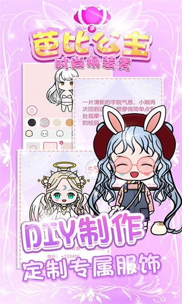 芭比公主时尚换装秀手机版v1.1.0安卓版