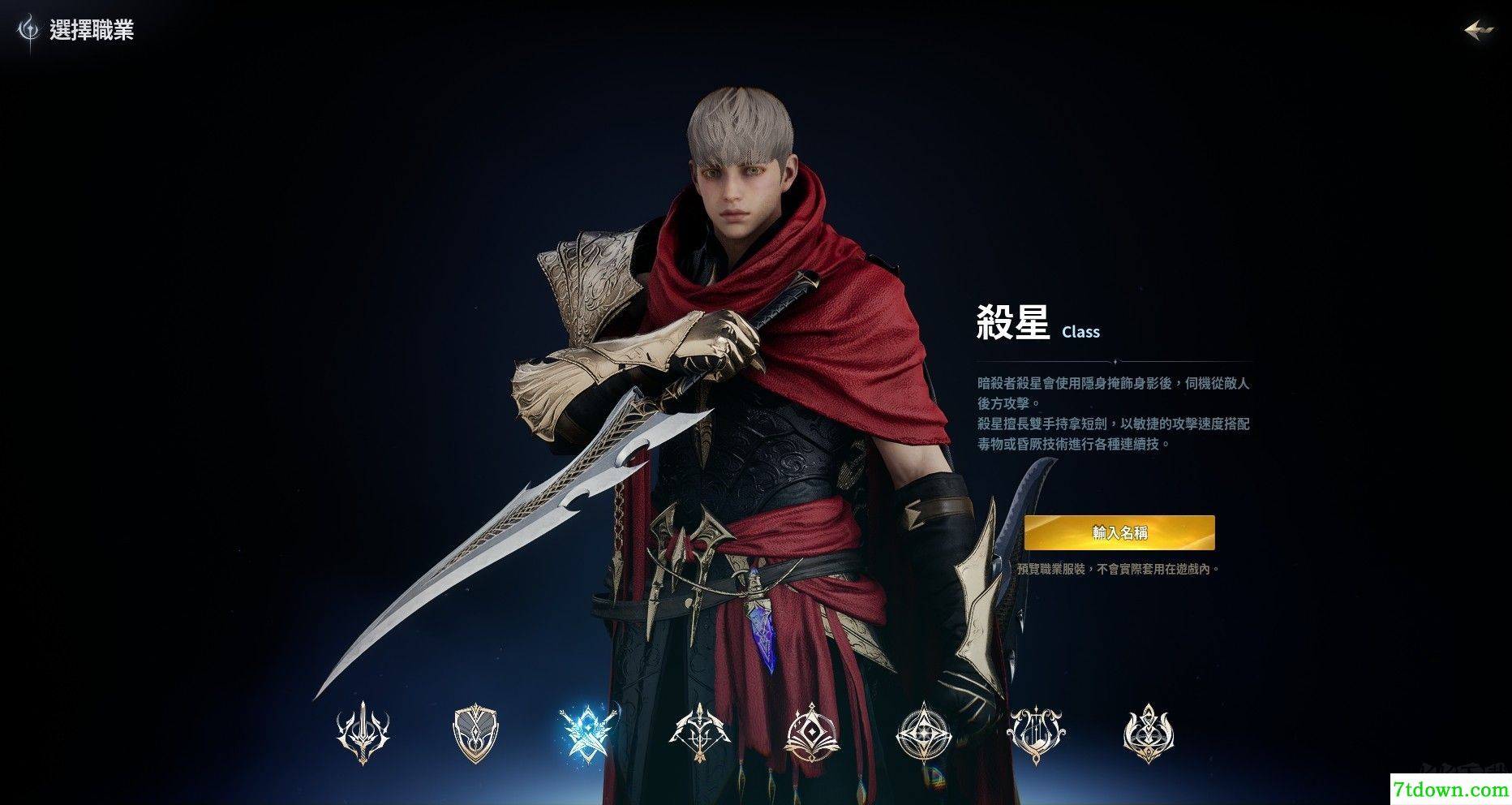 永恒之塔2台服版(AION2)