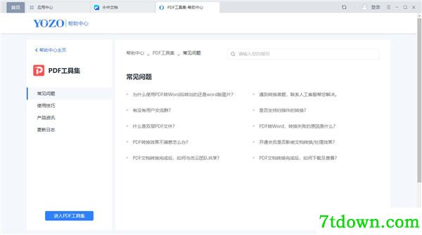 pdf转换器免费版最新下载