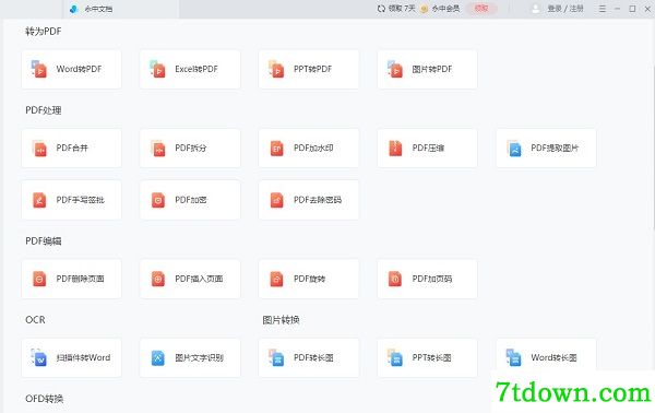 pdf转换器免费版最新下载