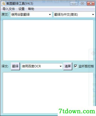 截图翻译软件