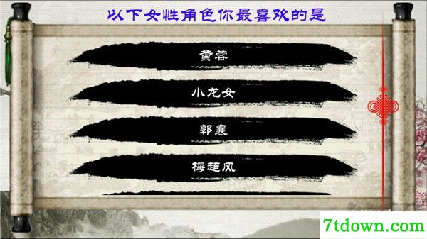 金庸群侠传