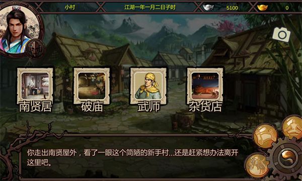 金庸群侠传X手机版 v1.1.0.6安卓版