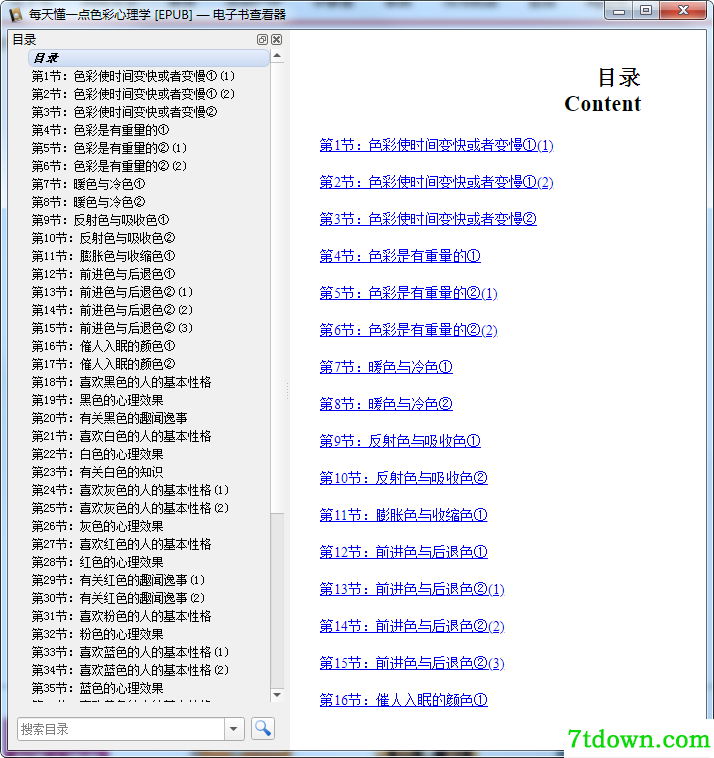 每天懂一点色彩心理学pdf在线阅读完整版