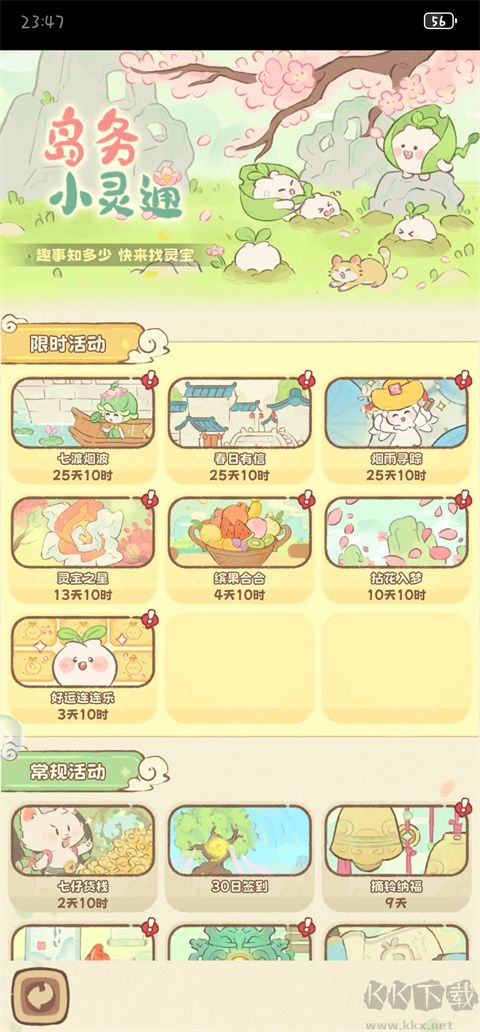 灵宝派对手机版 v2.3安卓版