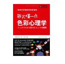 每天懂一点色彩心理学电子版下载-每天懂一点色彩心理学pdf+epub最新版下载