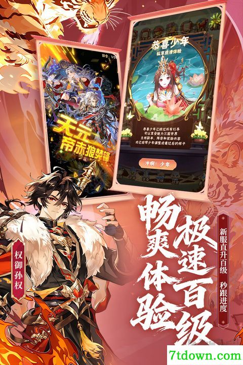 少年三国志九游版