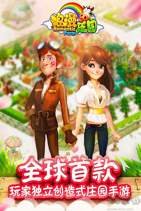 浪漫庄园手游版 v2.2.5安卓版