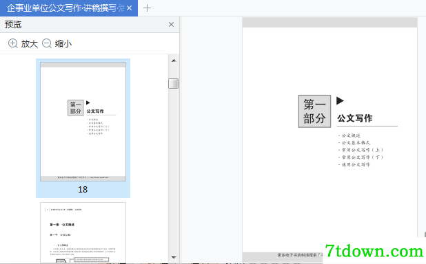 企事业单位公文写作·讲稿撰写·活动策划pdf