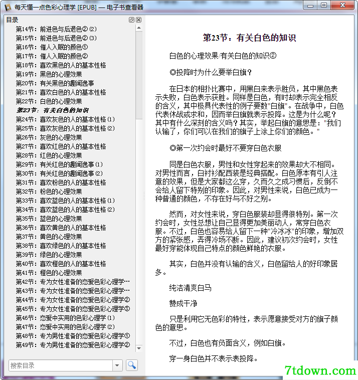 每天懂一点色彩心理学pdf在线阅读完整版