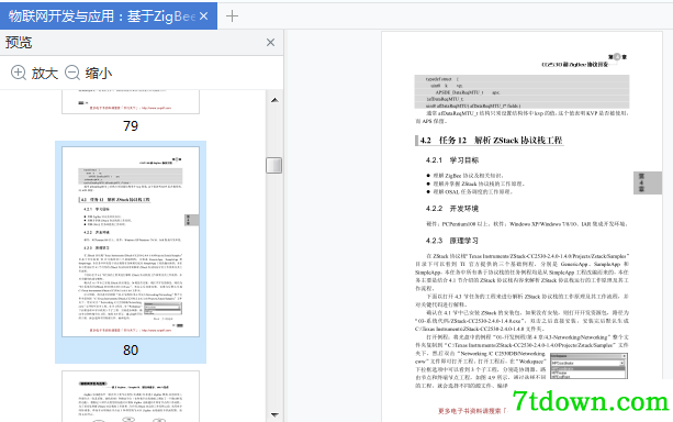 物联网开发与应用廖建尚在线阅读