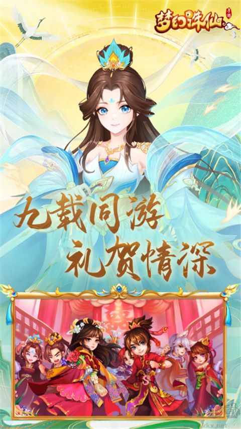梦幻诛仙手游版 v1.19.2安卓版