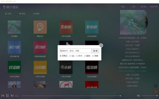 果汁音乐